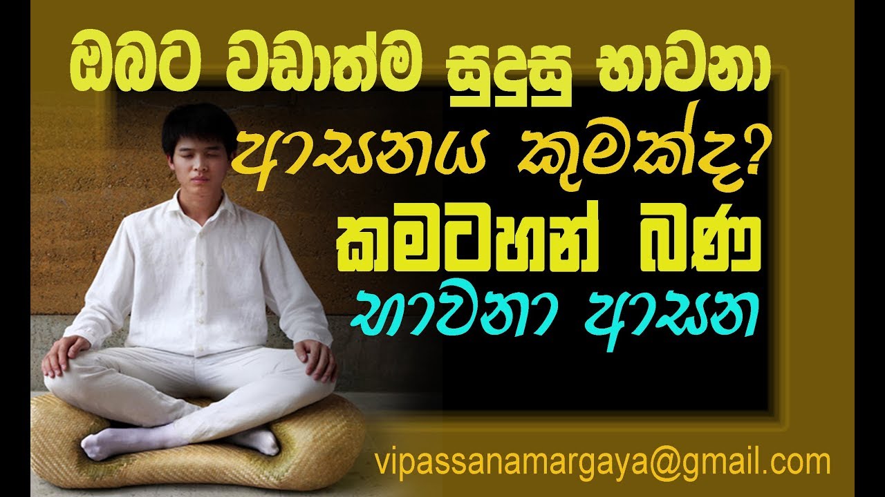 Bhawana Asana - Kamatahan Bana
