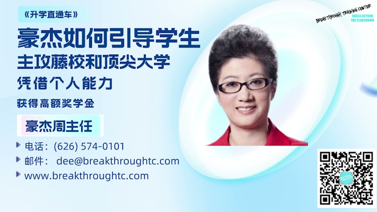 豪杰如何引導學生主攻藤校和頂尖大學憑藉個人能力獲得高額獎學金 | 升學直通車 | Volume 4 Part 2