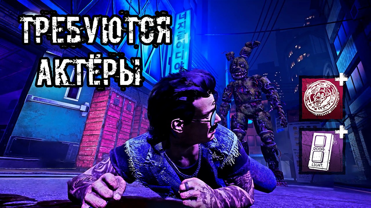 Хотел РЕАЛИЗАЦИИ аддона | Аниматроник / The Animatronic | Dead by daylight