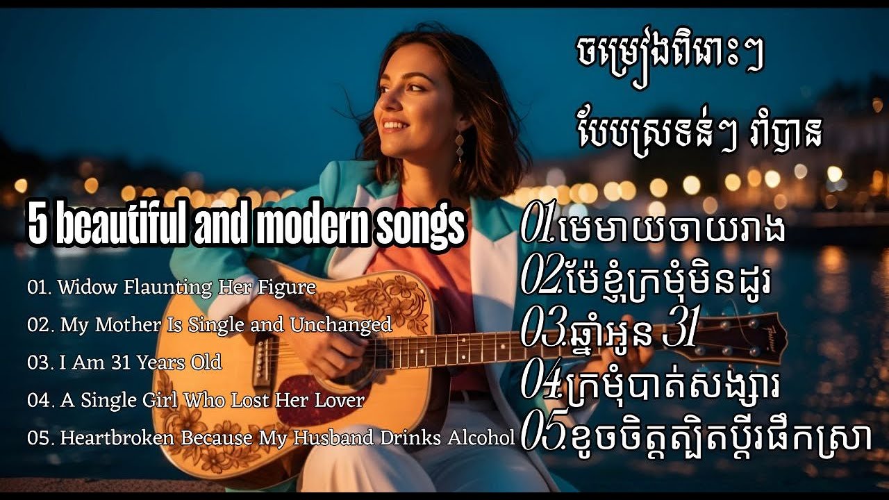 Khmer Folk Dance Song 🇰🇭 → 🇫🇷 | French Version Dance Hit 2026 #music #love #KhmerToFrench