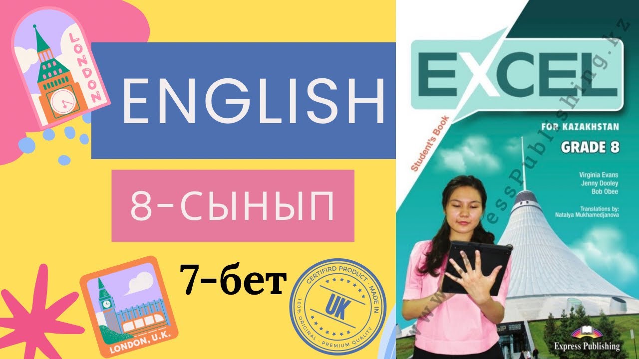 АҒЫЛШЫН 8-СЫНЫП EXCEL 7-БЕТ STUDENT’S BOOK