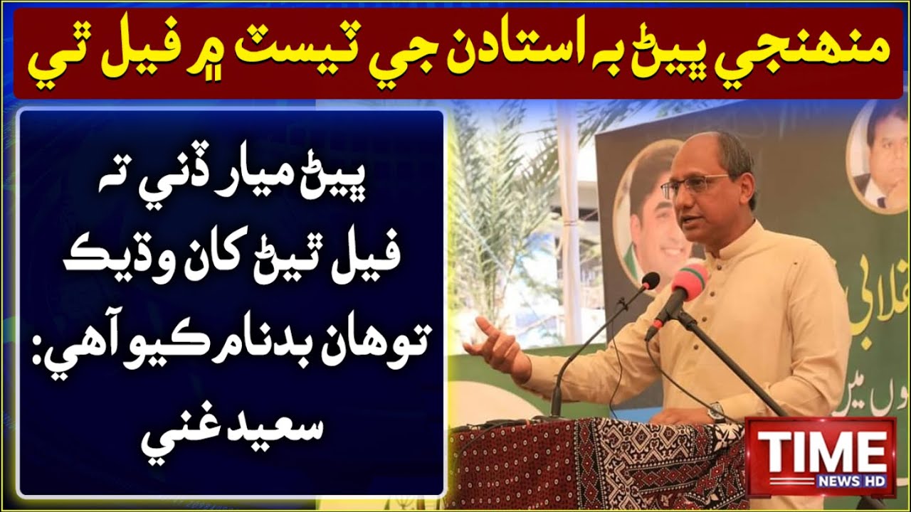 Munhenji Bhen B Fail Thi Hoee: Saeed Ghani
