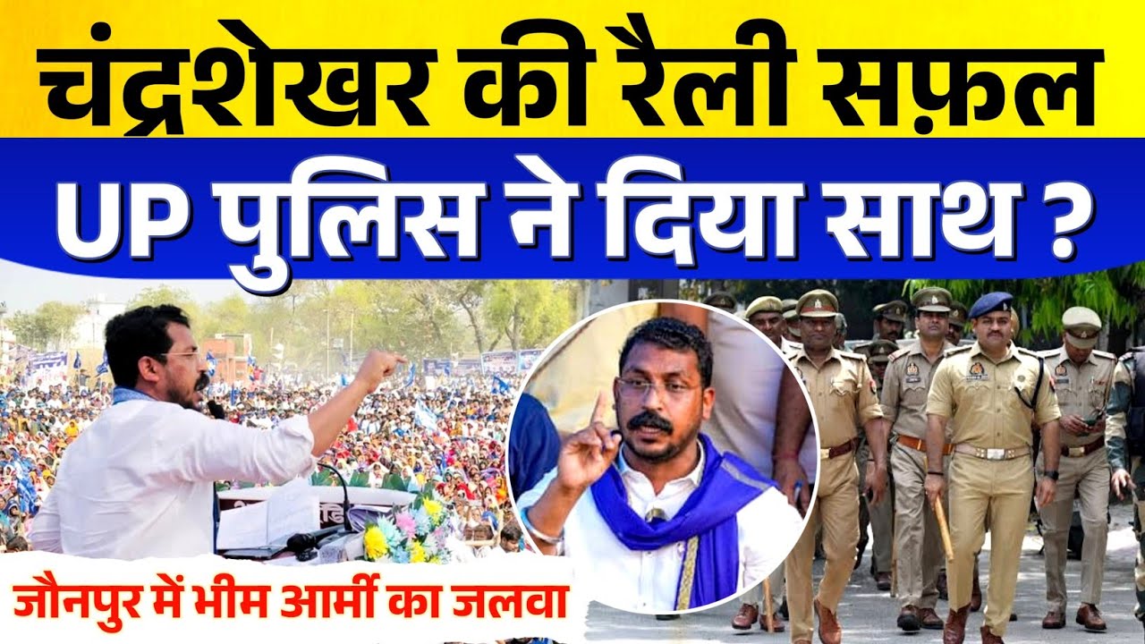 Chandrashekhar Azad की महरौली में UP Police ने दिया Full Protection ? | Bhim Army Jaunpur 