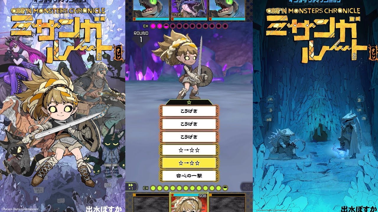 【ORE'N漫画読了特典】インタラクティブコミック「ミサンガルート」連動バトル