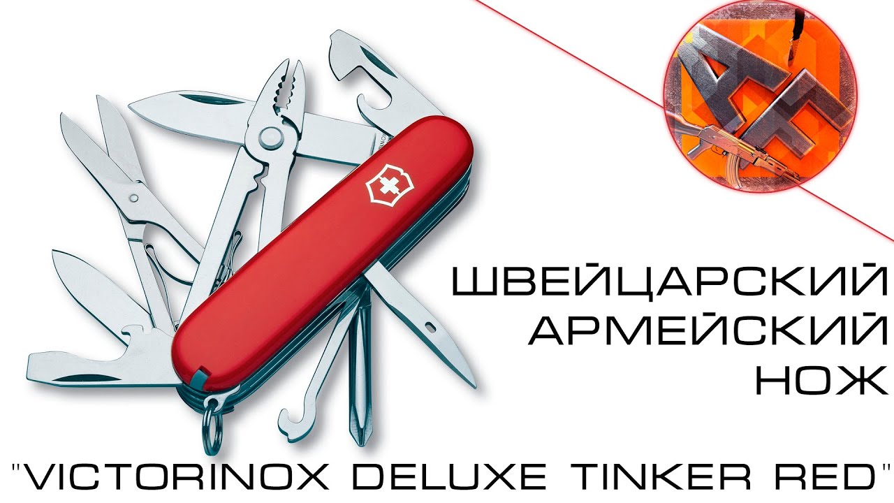 VICTORINOX Deluxe Tinker red