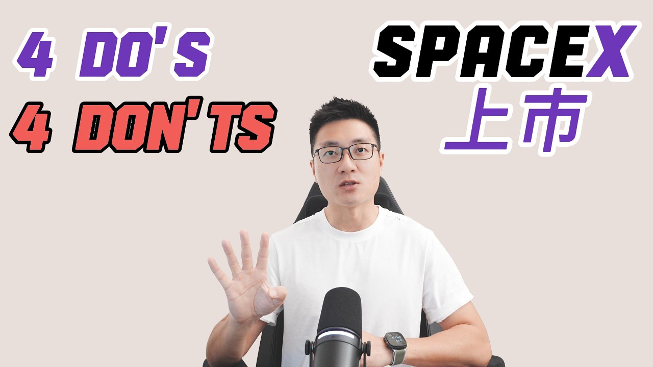 SpaceX提交上市申请：投资者现在要做什么？不能做什么？
