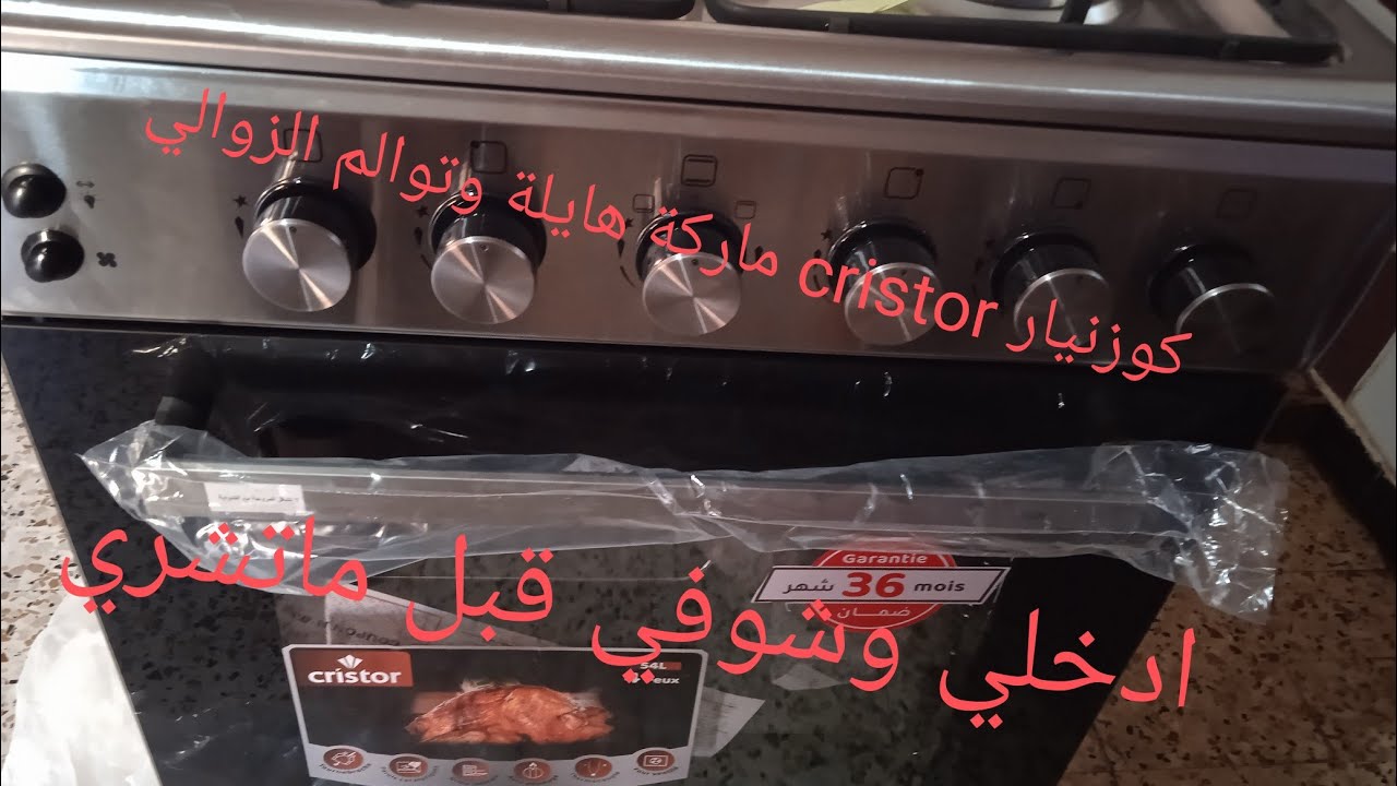 ريفيو #كوزنيار cristor واخيرا شريتها قبل ماتشري وتضيعي دراهمك شوفي هذا الفديو 