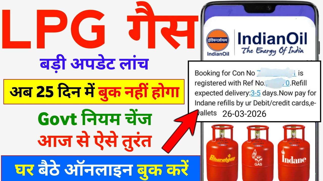 Gas Booking Kaise Kare Mobile Se | LPG Gas Booking Kaise Kare | Indian Gas Booking Kaise Kare