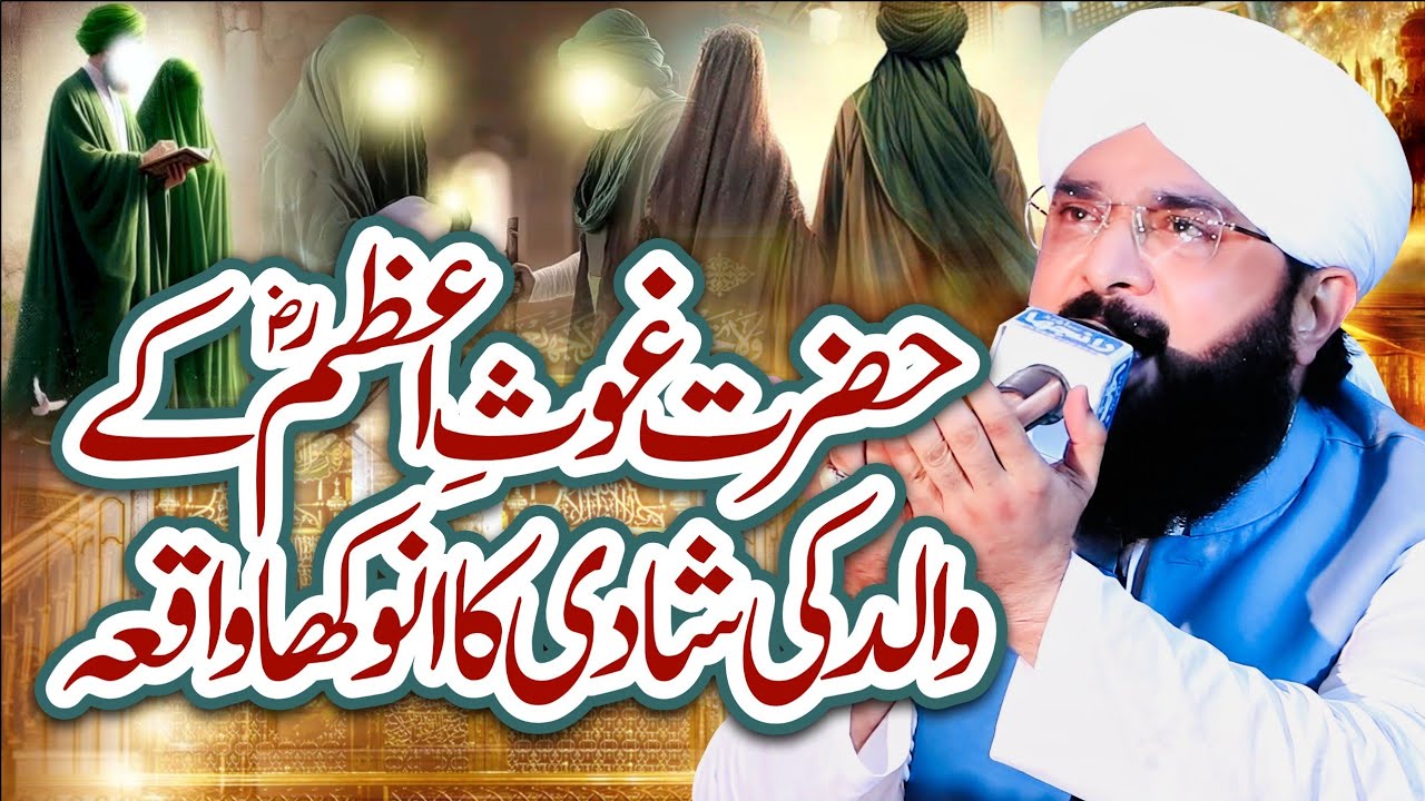 Hazrat Ghous Pak R.A Ky Ami Abu Ki Shadi Ka Waqia Imran Aasi /By Hafiz Imran Aasi Official 1