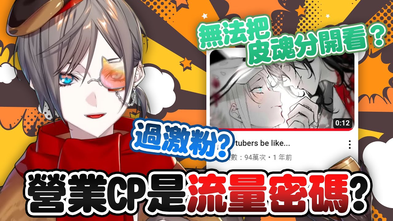 【彩虹社中字】出道一年多後對CP粉的看法 【Nijisanji EN / Mysta Rias】