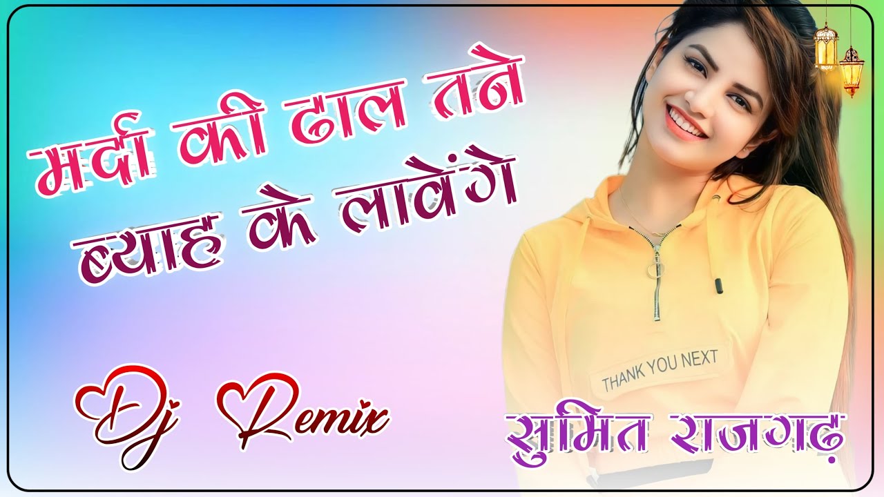 Byah Ke Lavange Haryanvi Masoom Sharma 3D Brazil Mix Dj Sumit Digwal Rajgarh