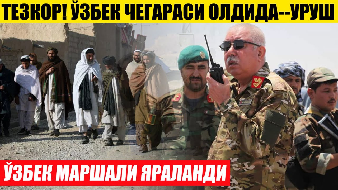 ТЕЗКОР! ЎЗБЕК ЧЕГАРАСИ ОЛДИДА ЖАНГ---ЎЗБЕК МАРШАЛИ ЯРАЛАНДИ