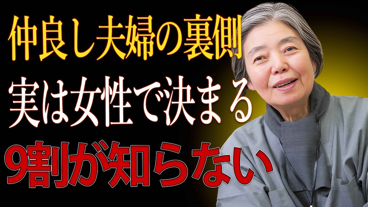 【樹木希林】夫婦円満を保つ女性の特徴。9割が見落としている本当の秘訣