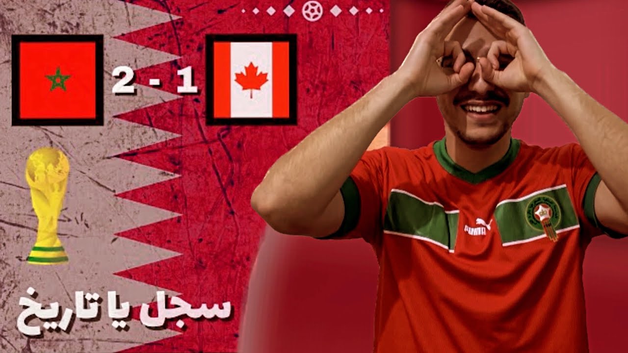 MAROC 2-1 CANADA 🤯 -أجواء هستيرية بعد 36 عام🏆..تفرجت فماتش المغرب ضد كندا 🔥وخرجنا للشارع زاهية 🥳