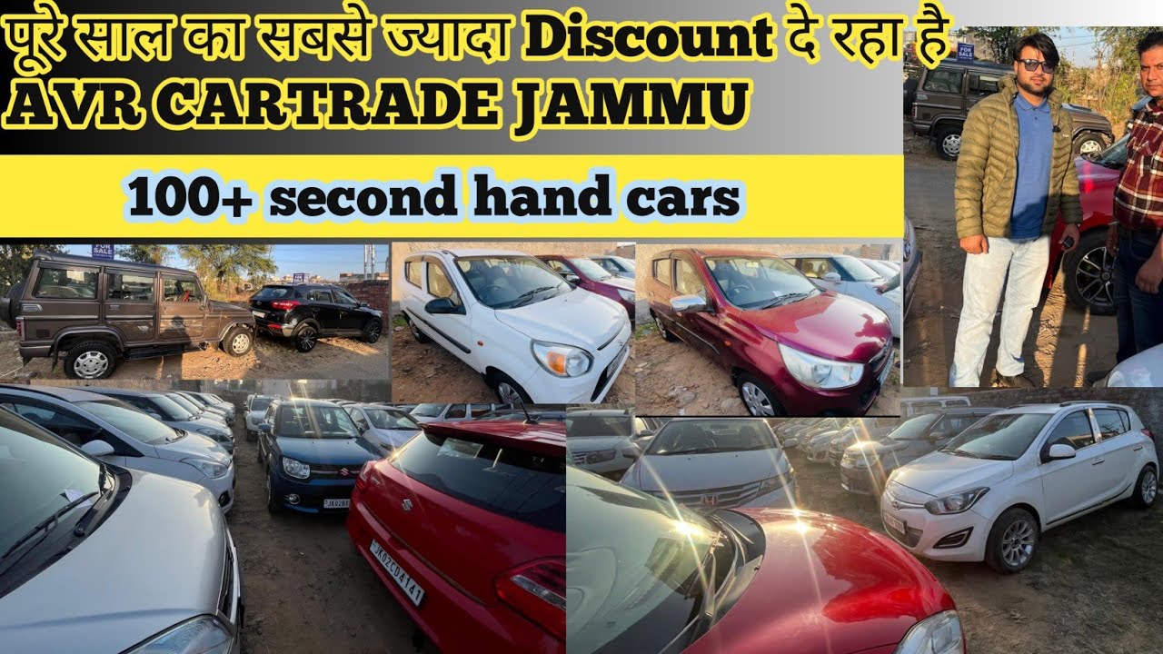 पूरे साल का सबसे ज्यादा Discount दे रहा है AVR CARTRADE JAMMU