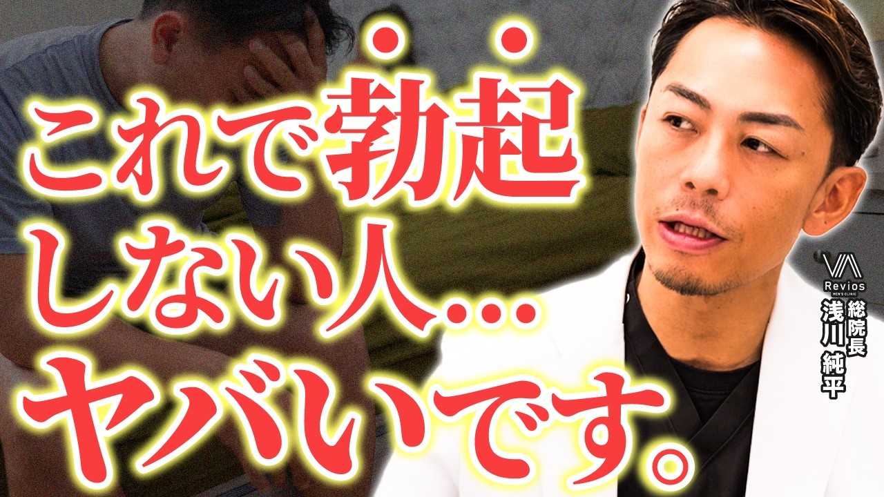 【医師警告】この状況で勃起しないのは危険｜見逃してはいけないEDのサイン