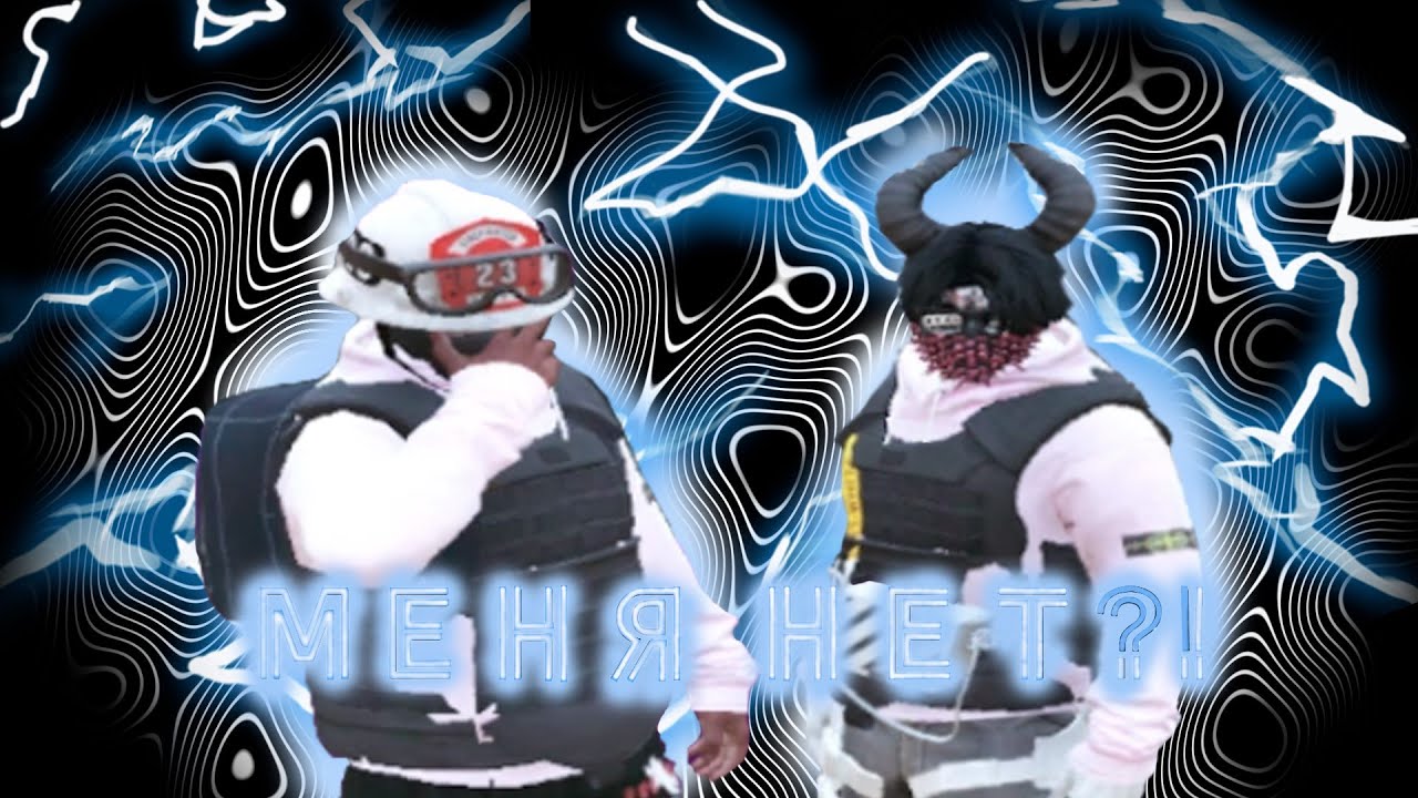 МЕНЯ НЕТ?! | Majestic RP