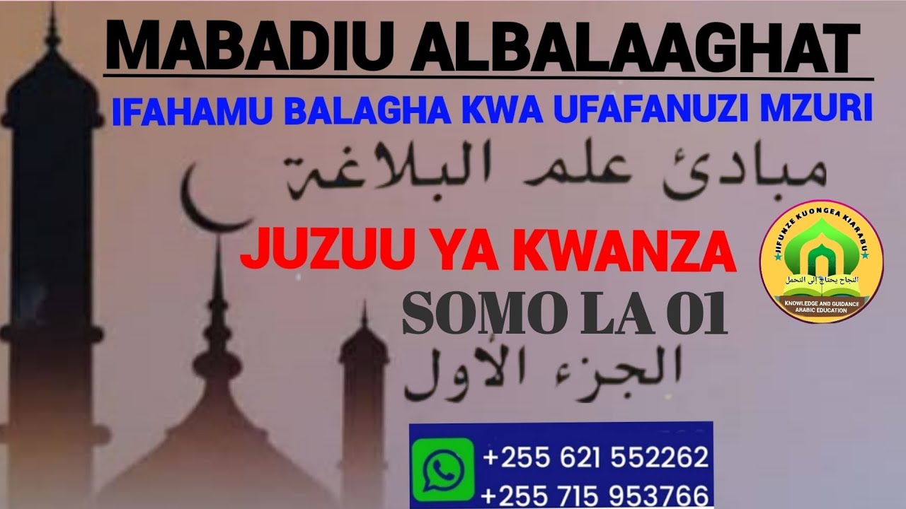  IFAHAMU KHABAR NA INSHAA KWA UFAFANUZI MZURI KWA LUGHA YA KIARABU: SOMO LA 01