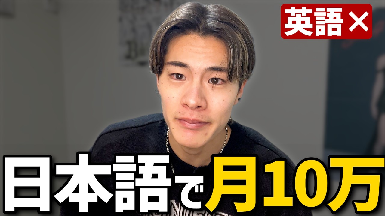 【スキル不要】最短で月10万。日本語だけで始める海外フルリモート副業３STEP