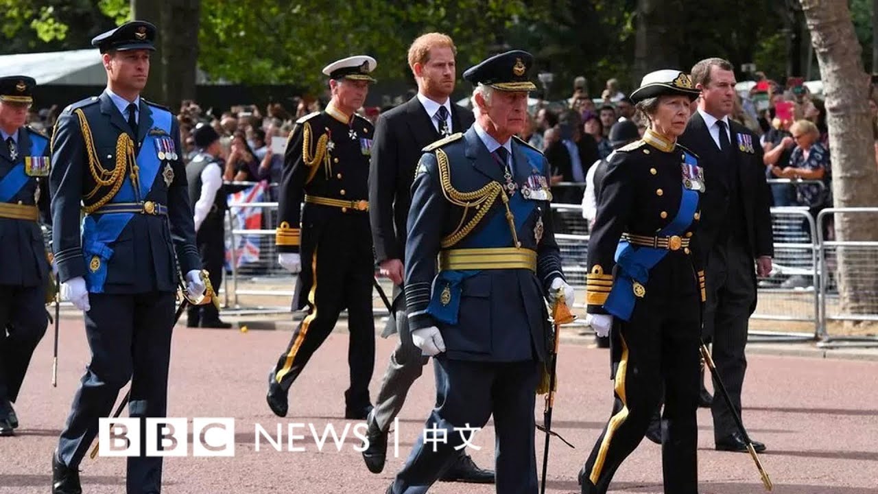 英國國王和王子伴隨女王移靈－ BBC News 中文