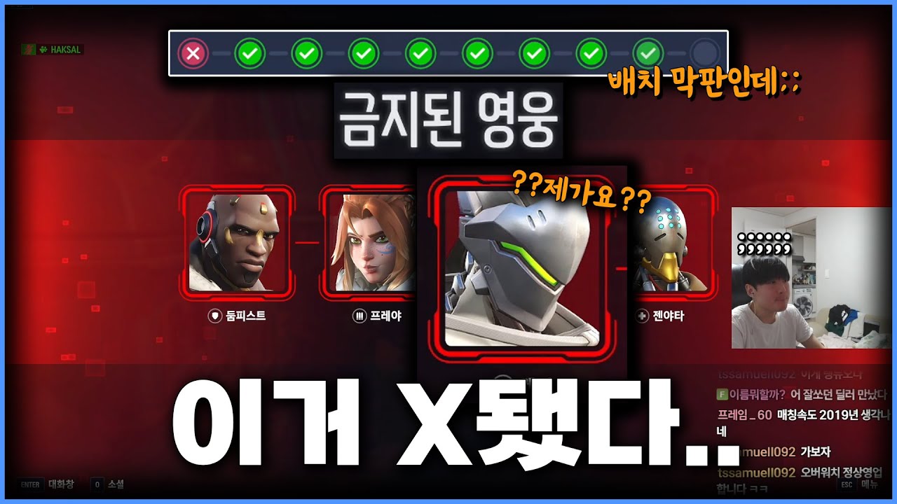 9연승까지 1승 남았는데 막판에 겐지 밴 당했습니다..