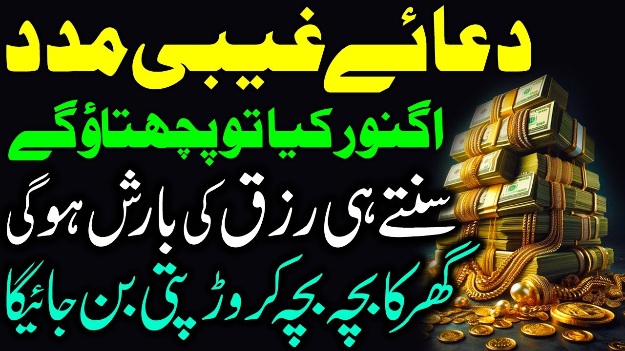 Ghaib Se Madad Ki Powerful Dua I Pareshani, Qarz, Dushman I Ghaib Se Aane Wali Madad Ki Dua I Wazifa