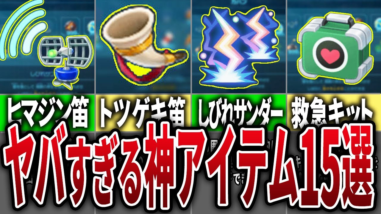 絶対に解放しておくべき神アイテム15選【ピクミン4】