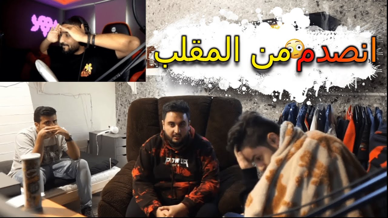 ردة فعل زيد على مقطع شونق ( مقلب طلعت من باور 😳😂 )