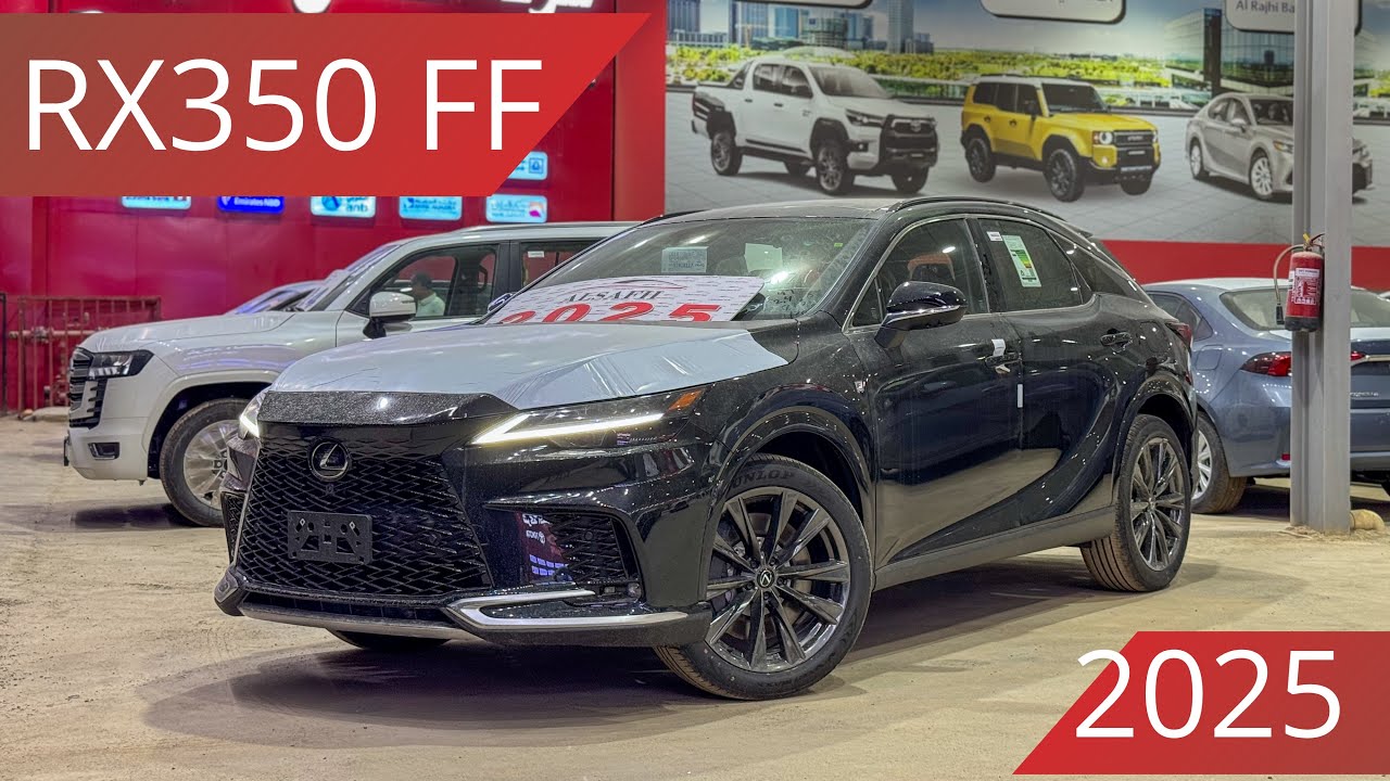 لكزس RX350 F SPORT 2025 فخامة واناقة