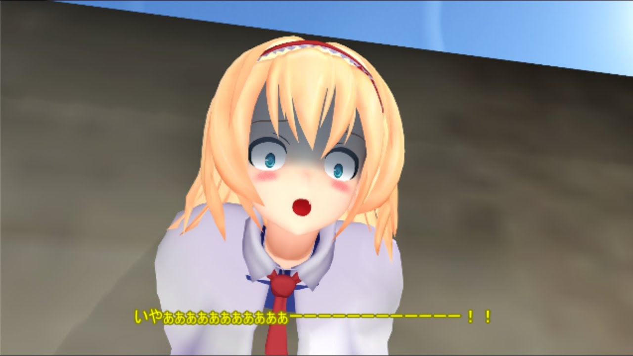 【東方MMD】　壁尻アリス