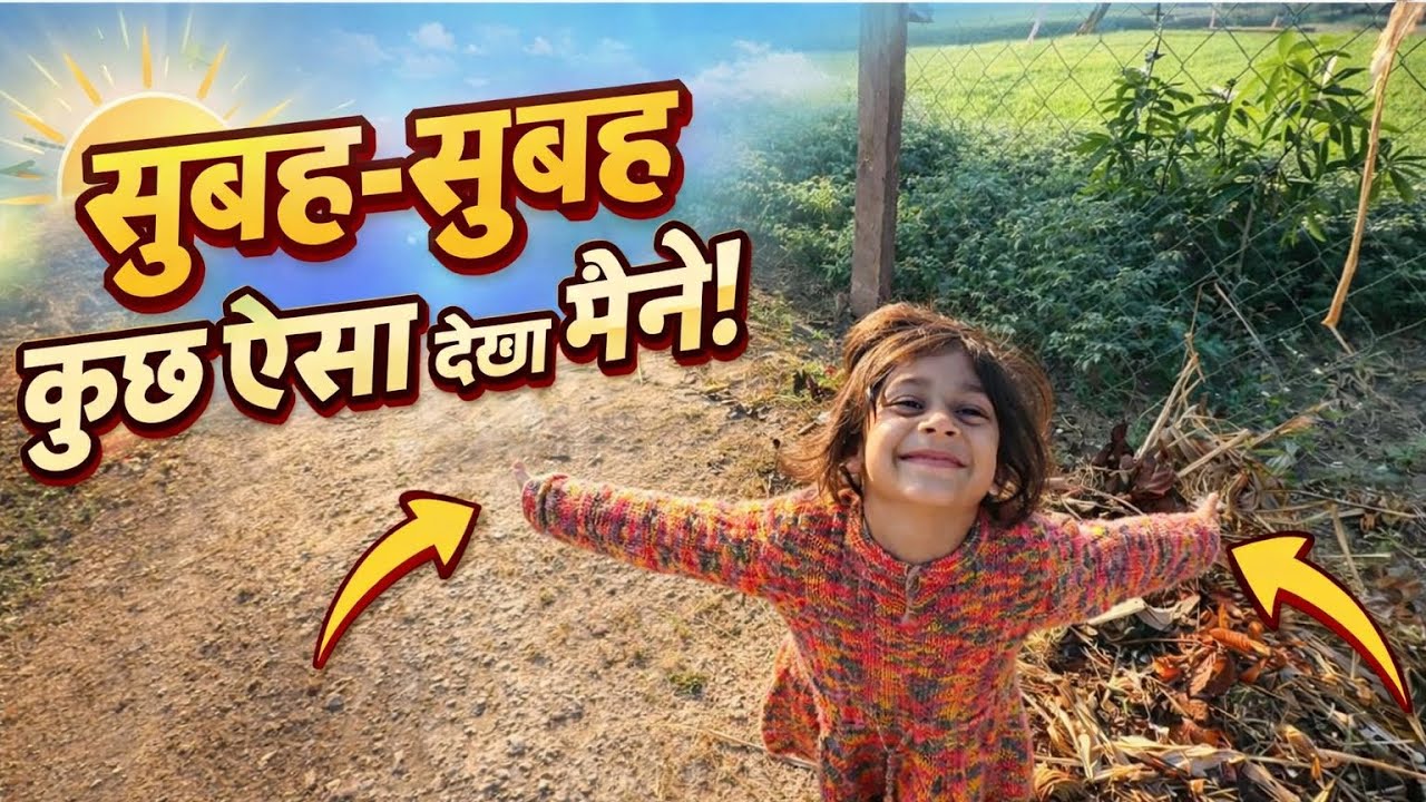 !!  New Vlog❣️!! सुबह सुबह कुछ ऐसा देखा 😱😊