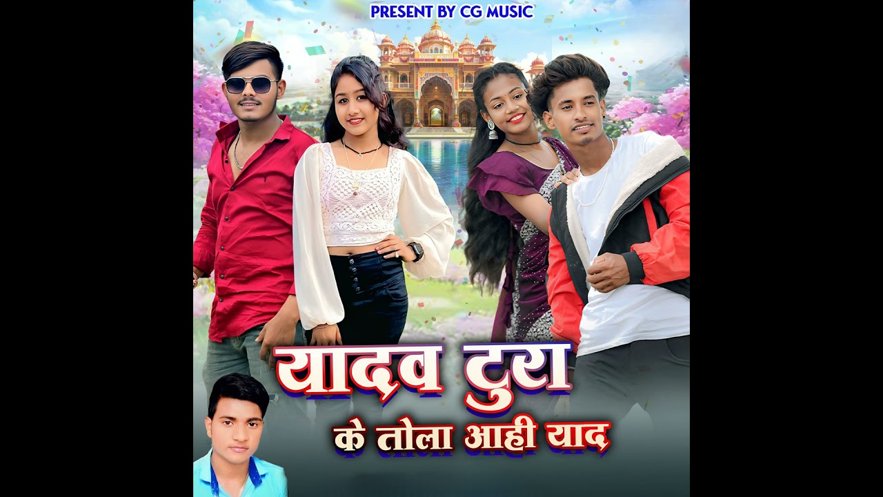 Yadav Tura Ke Tola Aahi Yaad