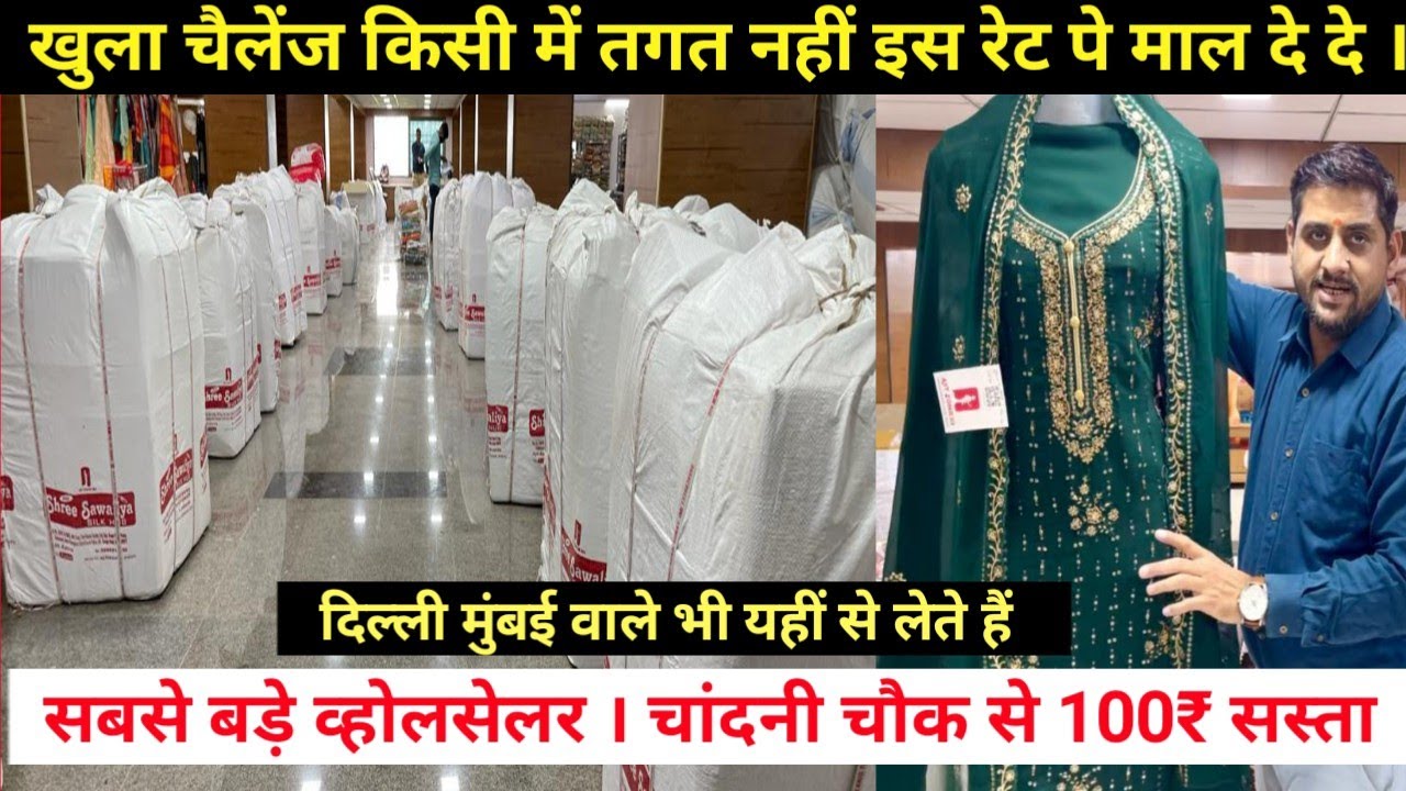 सबसे बड़े व्होलसेलर । चांदनी चौक से 100₹ सस्ता दिल्ली मुंबई वाले भी यही से लेते है । Praveen Vlogs