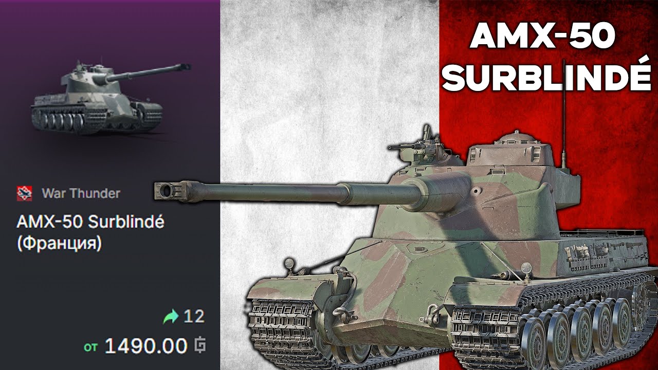 ПОЧЕМУ ПРОСЯТ 1500$ за ЭТОТ ТАНК в #warthunder ?