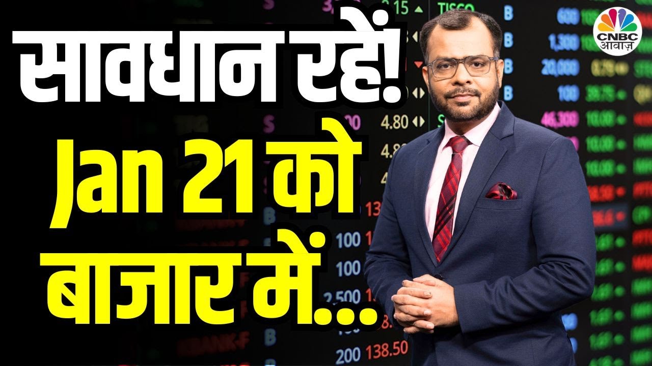 Kal Ka Bazaar | कल बाजार में किन Sectors और Shares में है कमाई का बढ़ियां मौका |20 December 2024