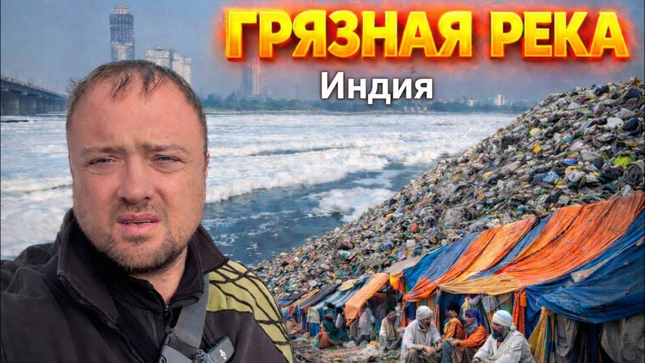 Я Прилетел🔥🔥😱 в Самое Грязное Место в Мире. Индия.