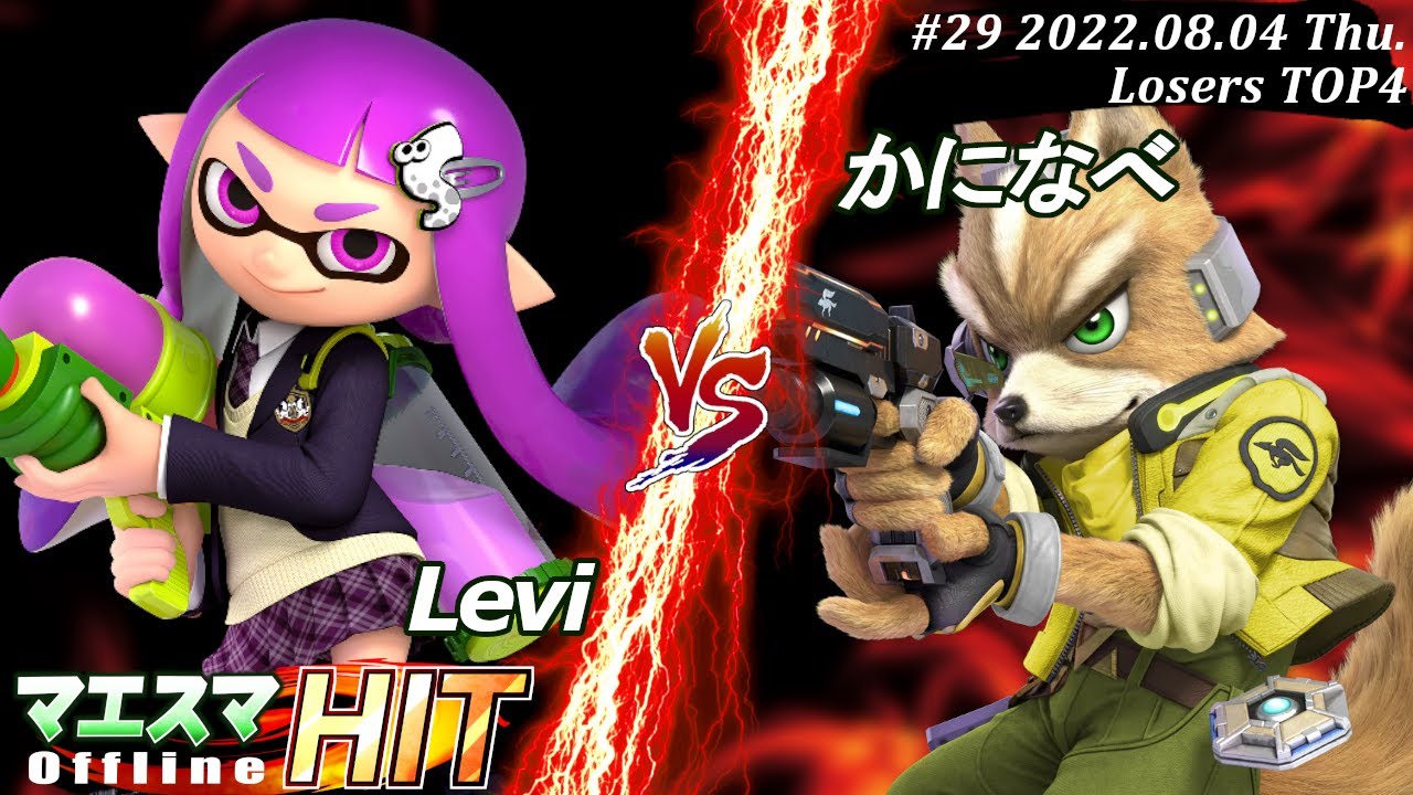 マエスマHIT#29[LT4] Levi(インクリング）VS かになべ(フォックス) #スマブラSP #マエスマ