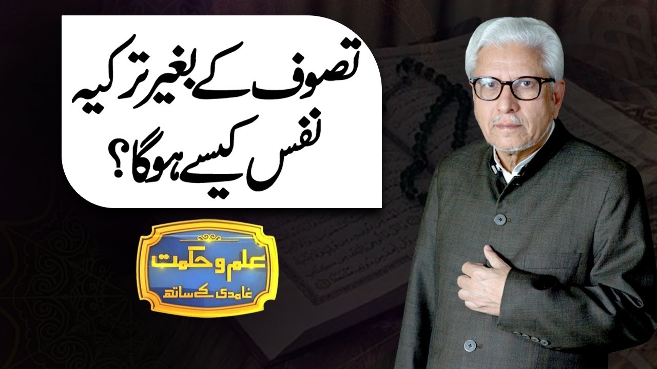 Ilm O Hikmat With Javed Ahmad Ghamidi | Dunya News