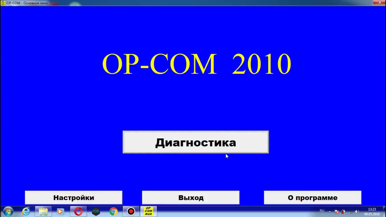 Op-Com Opel Диагностика ошибок