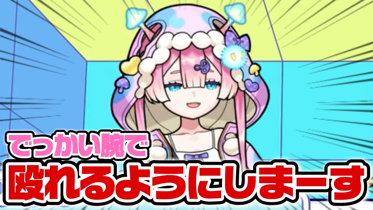 もしもヒーローになったらでっかい腕で戦いたいマムル【メタストらいぶ/切り抜き】