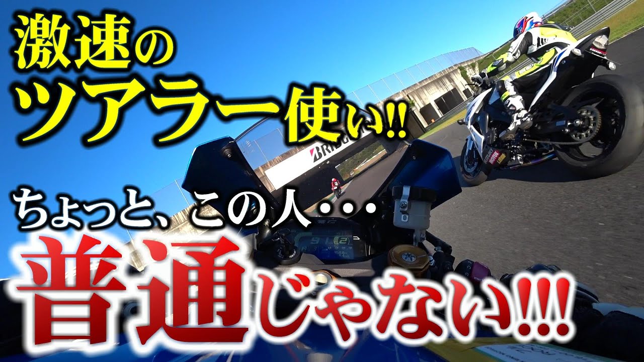 【50馬力差】最新SSのオレ vs 激速ツアラー使い【結局は腕前】