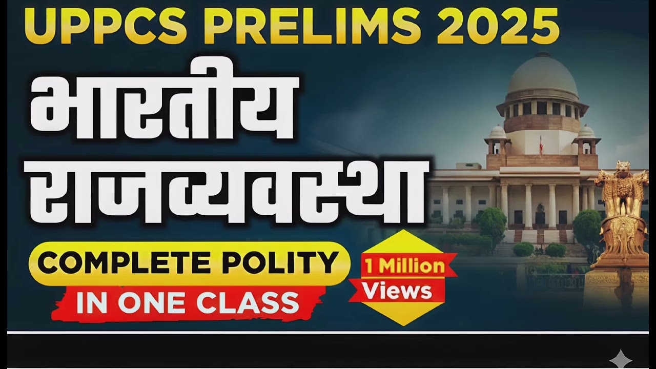 भारतीय राज व्यवस्था और संविधान | Indian Polity & Governance Explained in Hindi | UPSC