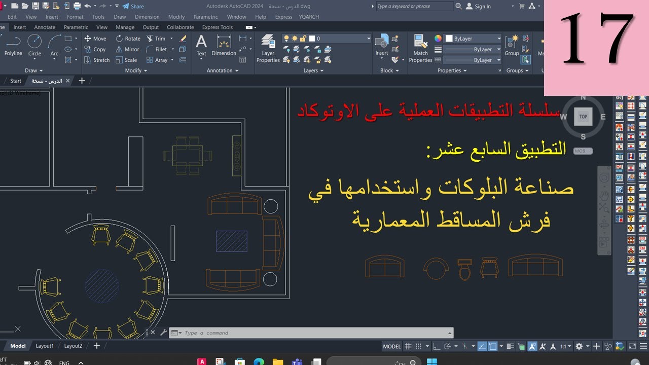 Block in AutoCAD البلوكات في الاوتوكاد