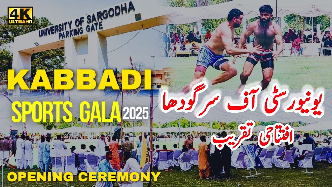 UNIVERSITY SPORTS GALA 2025 | OPENING CEREMONY 2025 | LOK MELA UNIVERSITY OF SARGODHA | KABBADI 2025