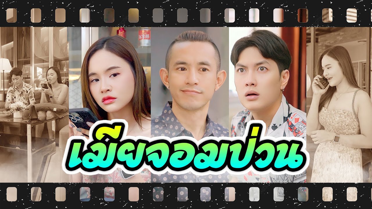 ถ้าจะมาเล่นๆ ก็อย่าดีกว่า เพราะเราจะต้องรับผิดชอบกับการกระทำของเรา