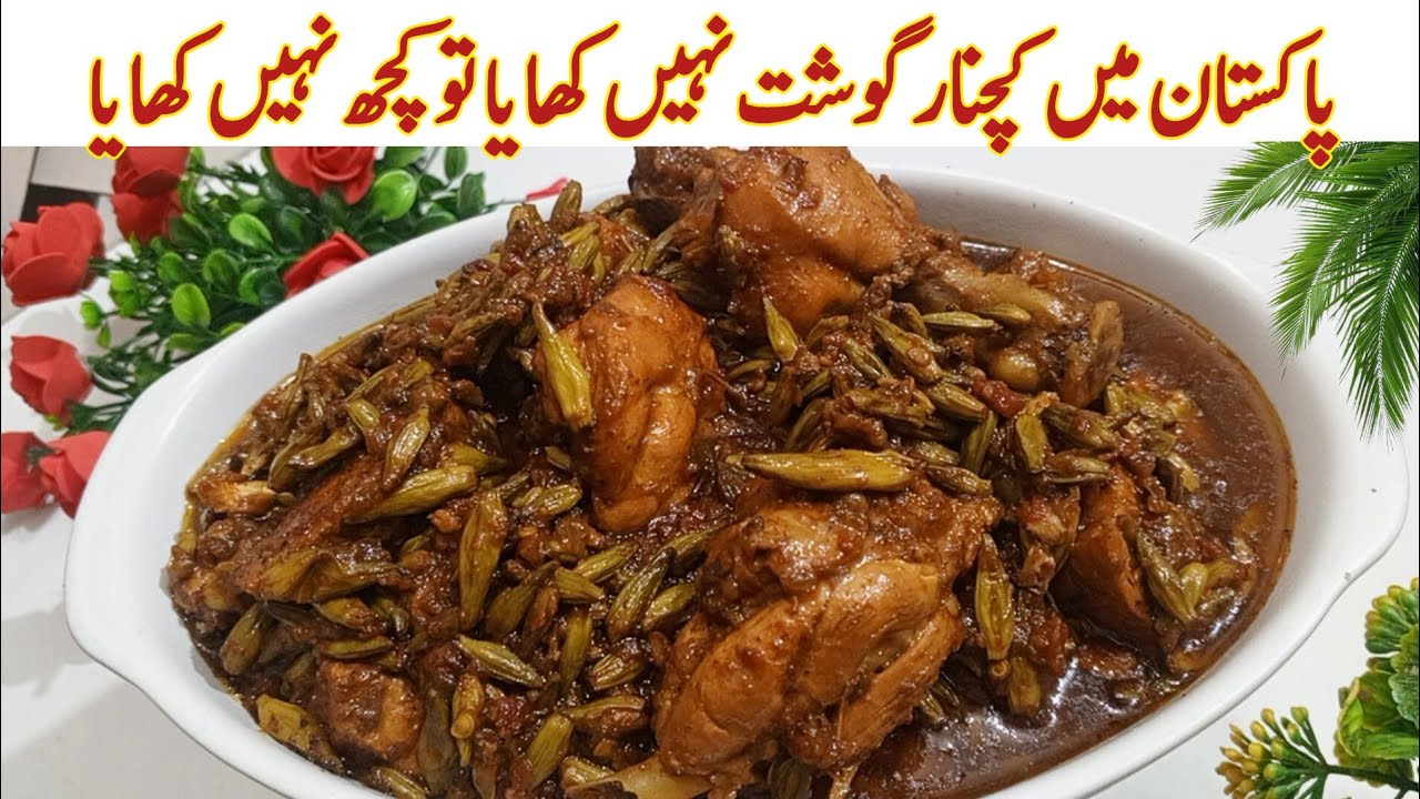 Pakistani Traditional Kachnar Gosht 🔥Gosht Kachnar Ki Sabzi  | Kachnar Gosht by Kun Recipes 