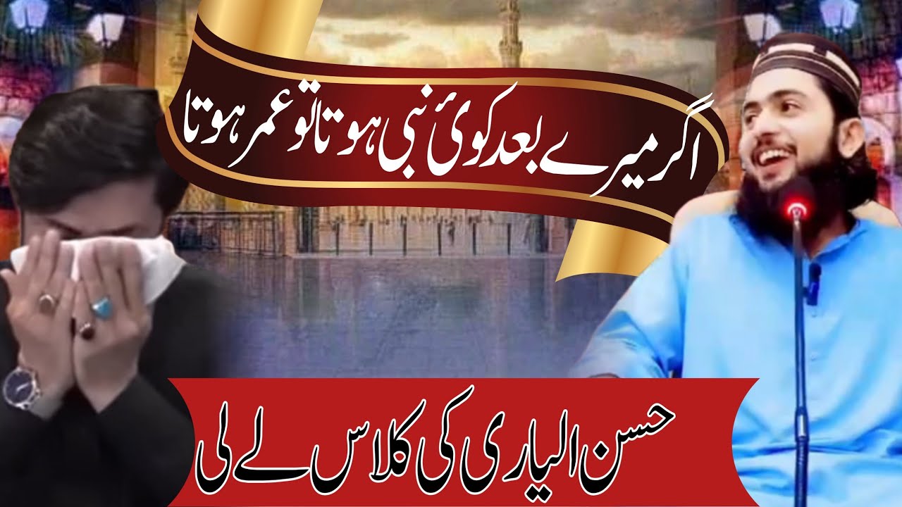 حسن الہیاری کو منہ توڑجواب||اگرمیرےبعدنبی ہوتاتوعمرہوتا