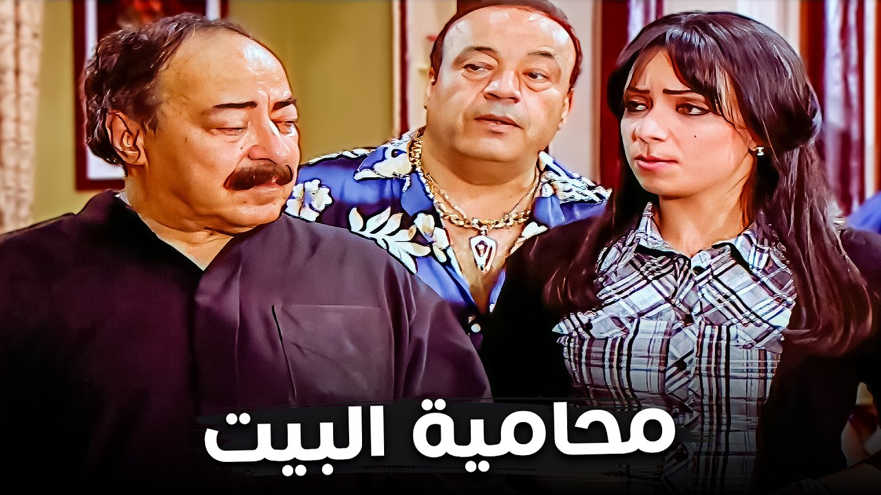 معاك اذن من النيابة بالتفتيش😂| الريم البارودي عامله فيها محامية