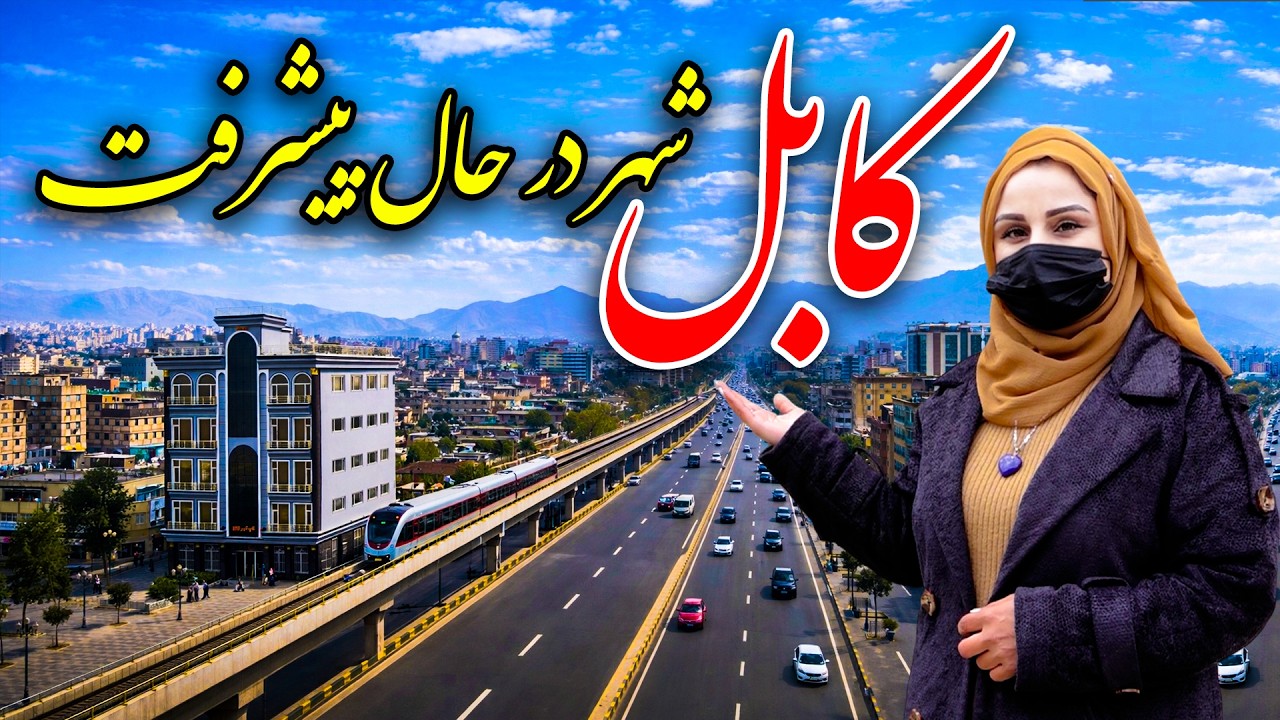 Kabul, a City on the way to progress in Freshta Azimi Report