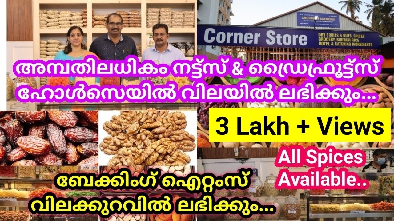 Dry fruits,Nut's,Spices & Baking Items വിലക്കുറവിൽ ലഭിക്കുന്ന ഷോപ്പ്..#CORNERSTORE #Thrissur